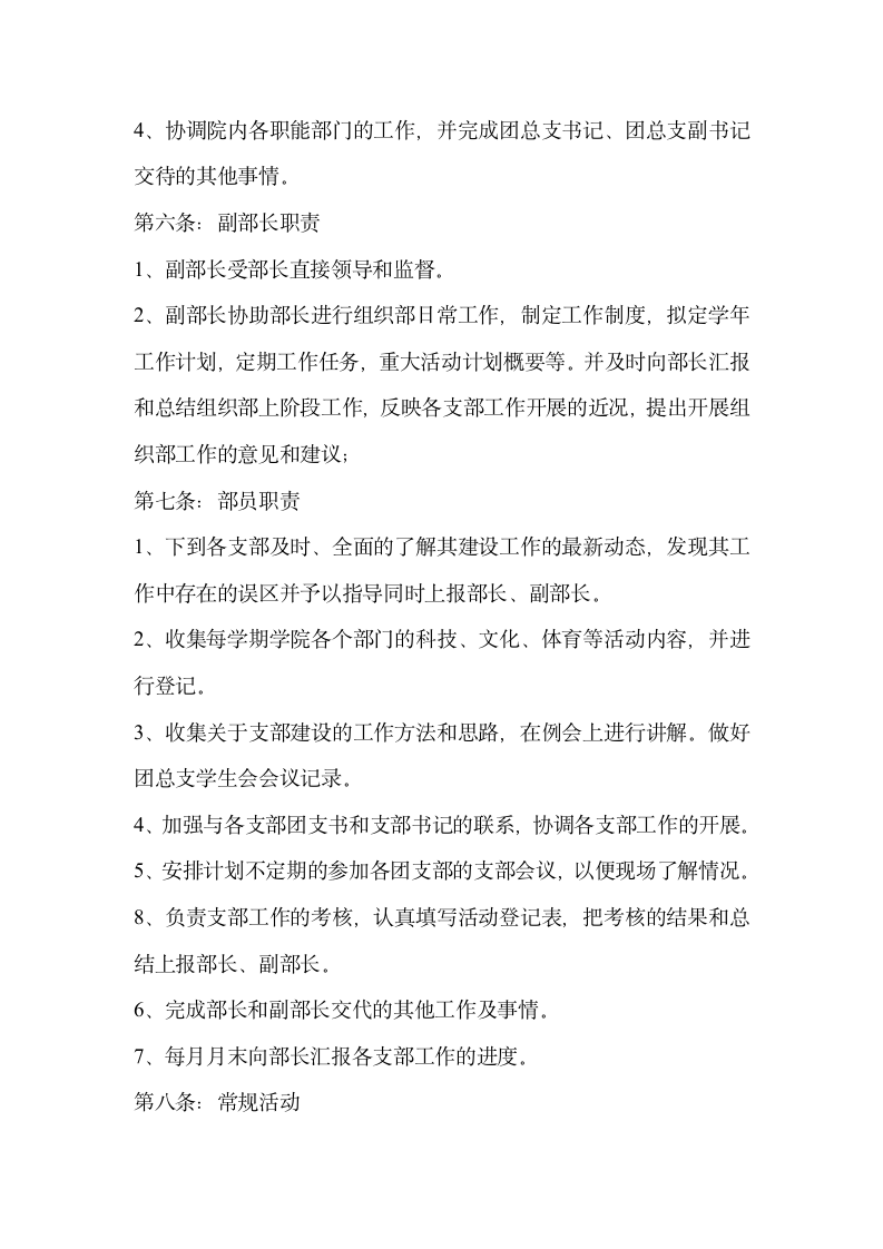 团总支组织部规章制度第2页