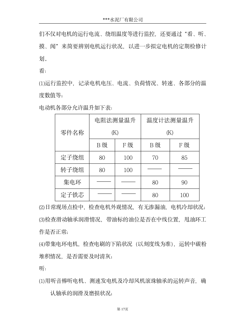 水泥厂电气规章制度第17页