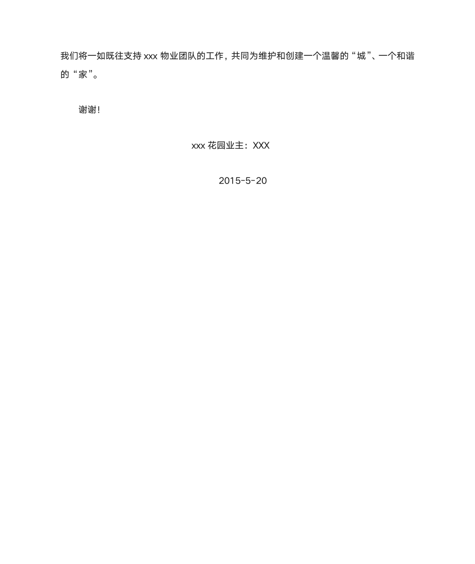 致物业公司感谢信第2页