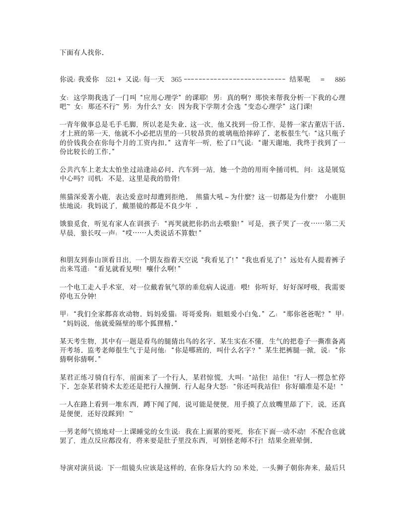 极品笑话第4页