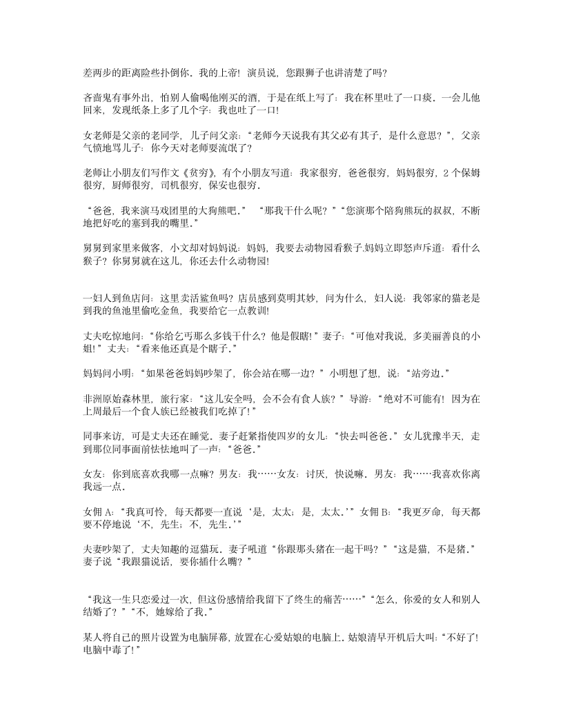 极品笑话第5页