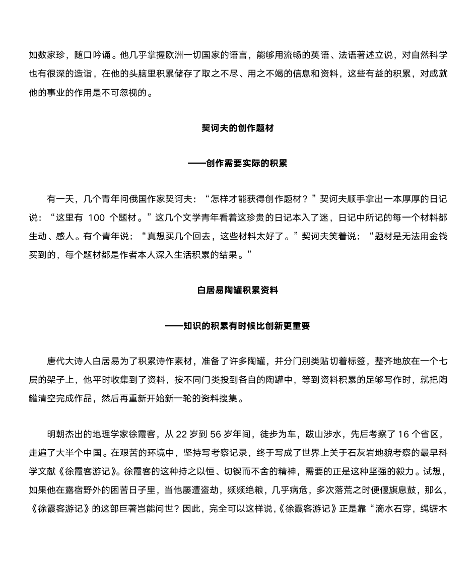 名言及名人故事第4页