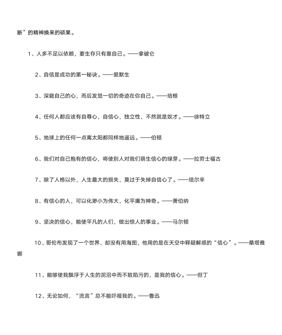 名言及名人故事第5页