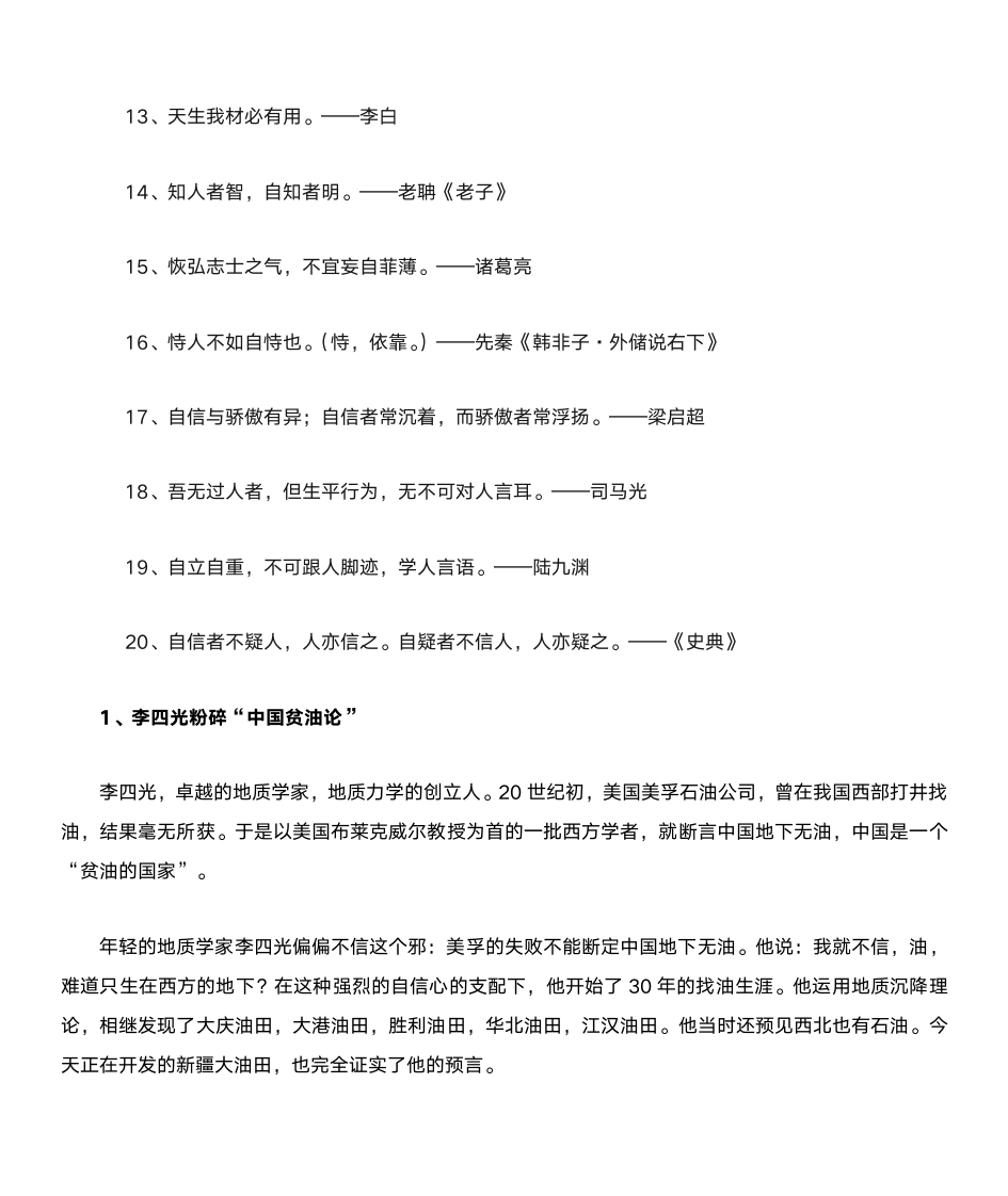 名言及名人故事第6页