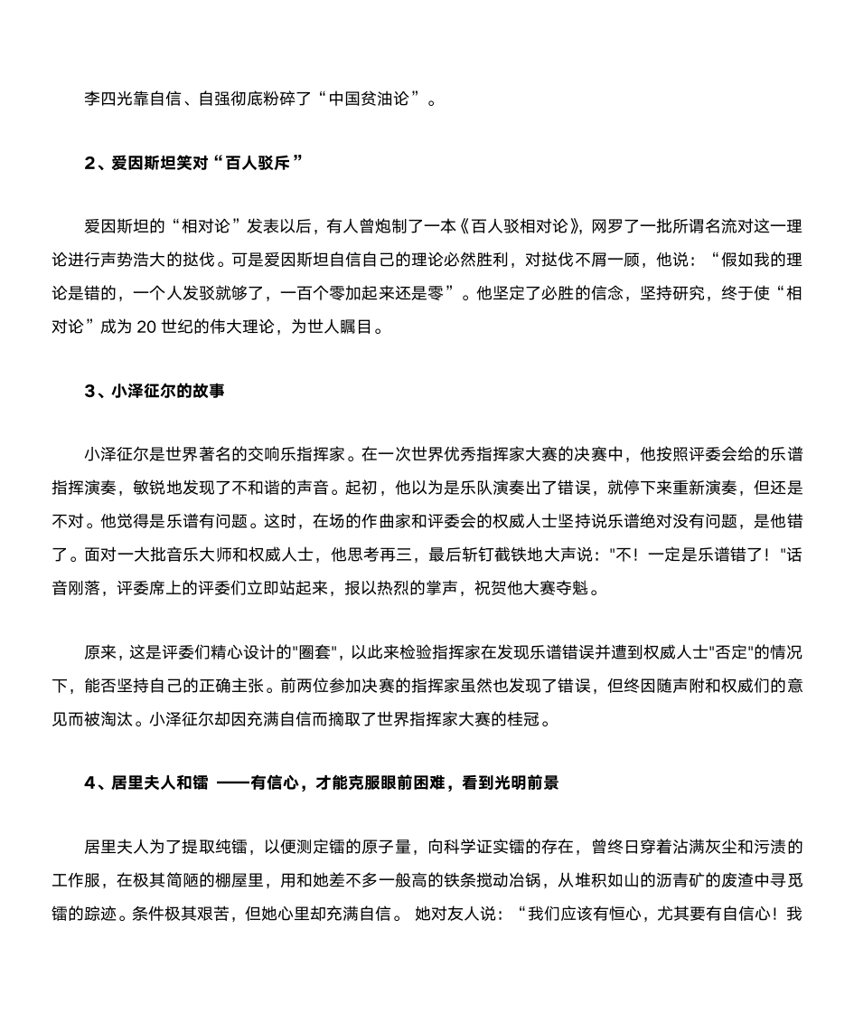 名言及名人故事第7页