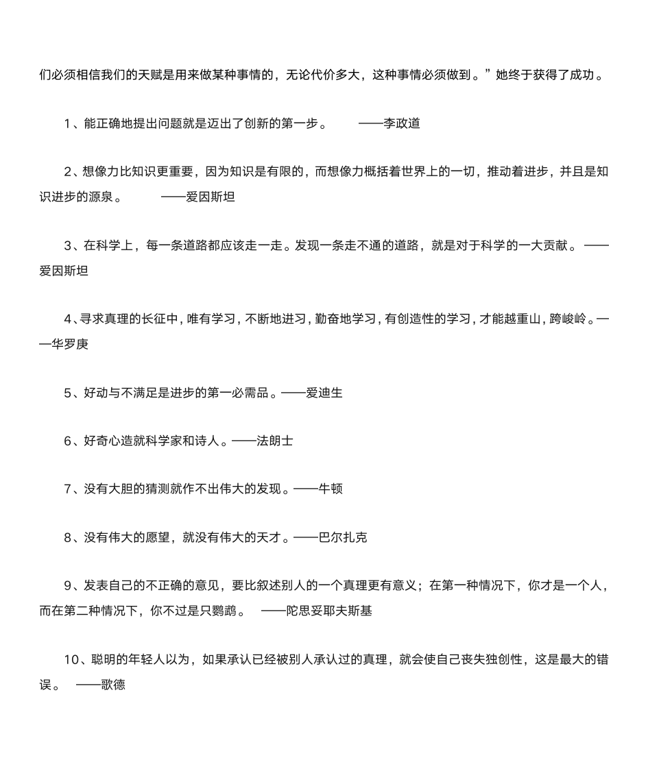 名言及名人故事第8页