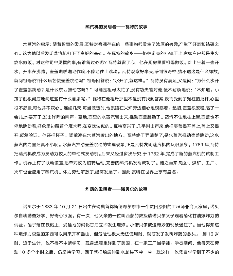 名言及名人故事第9页