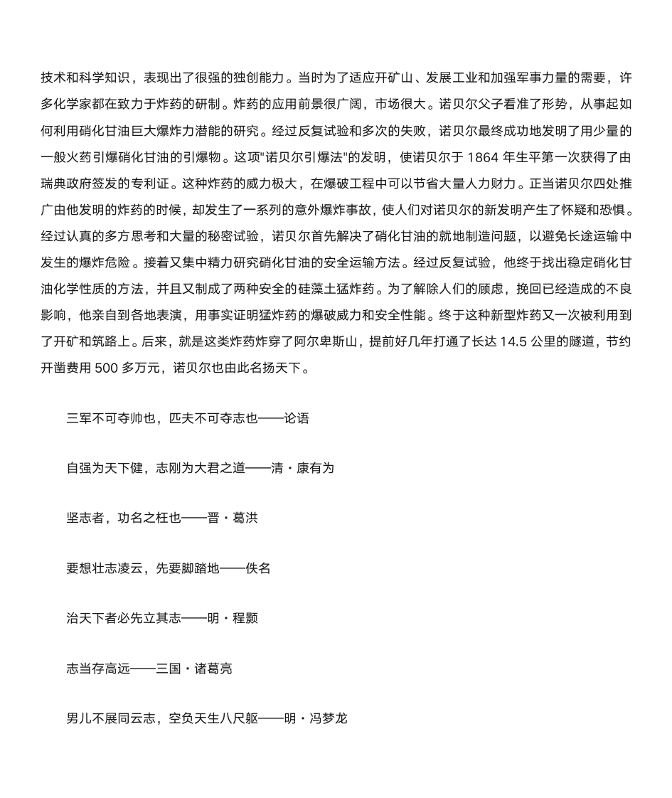 名言及名人故事第10页