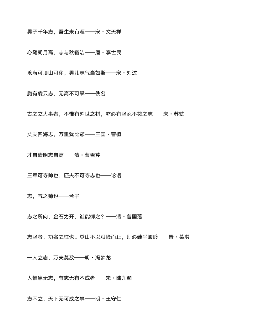 名言及名人故事第11页