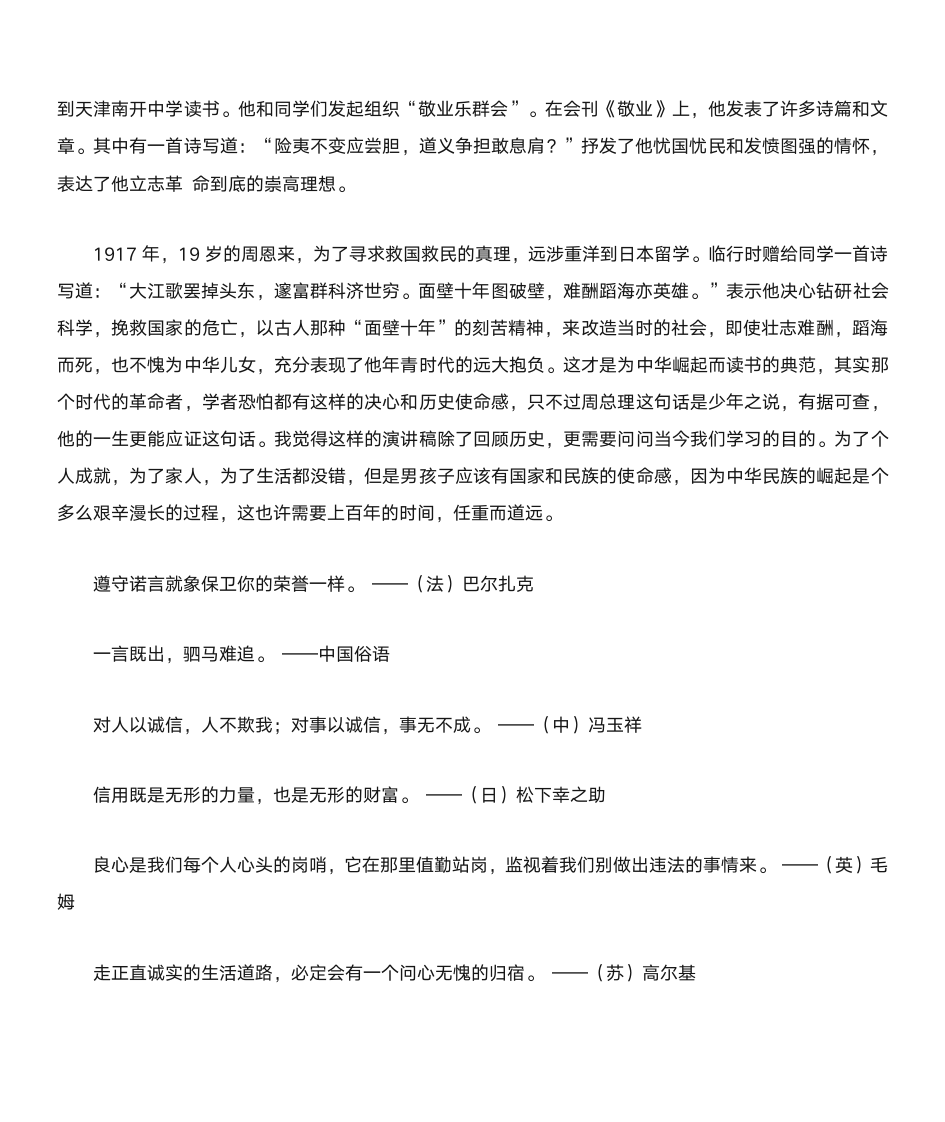 名言及名人故事第13页