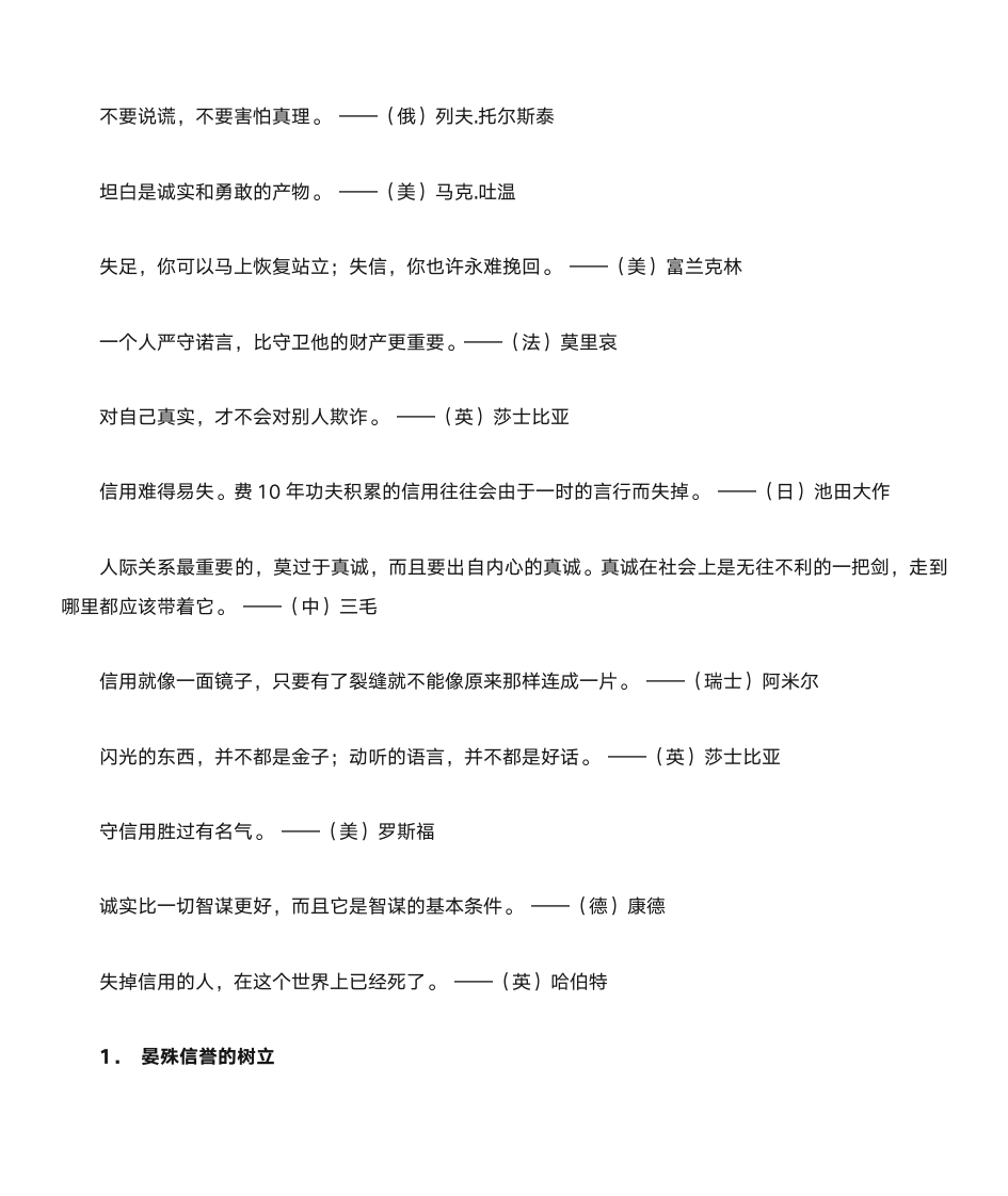 名言及名人故事第14页