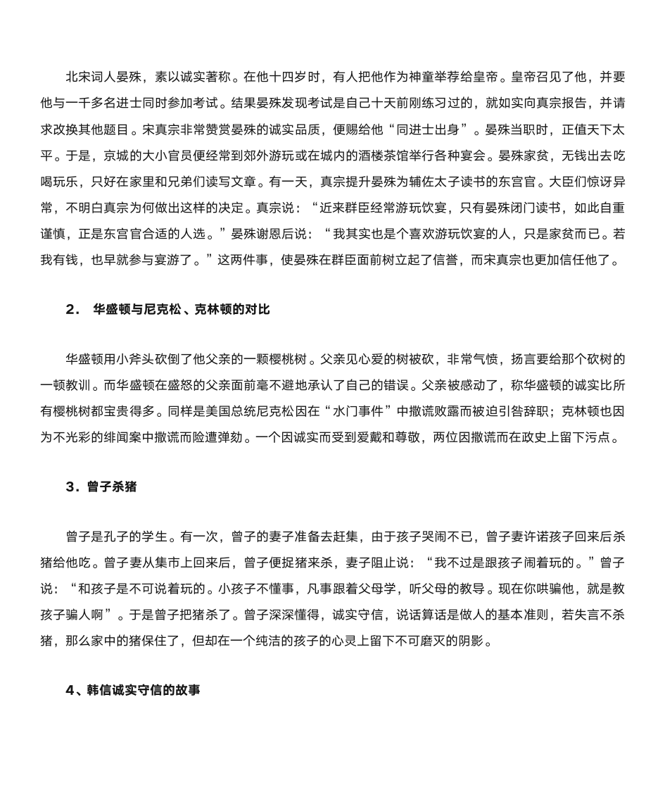 名言及名人故事第15页