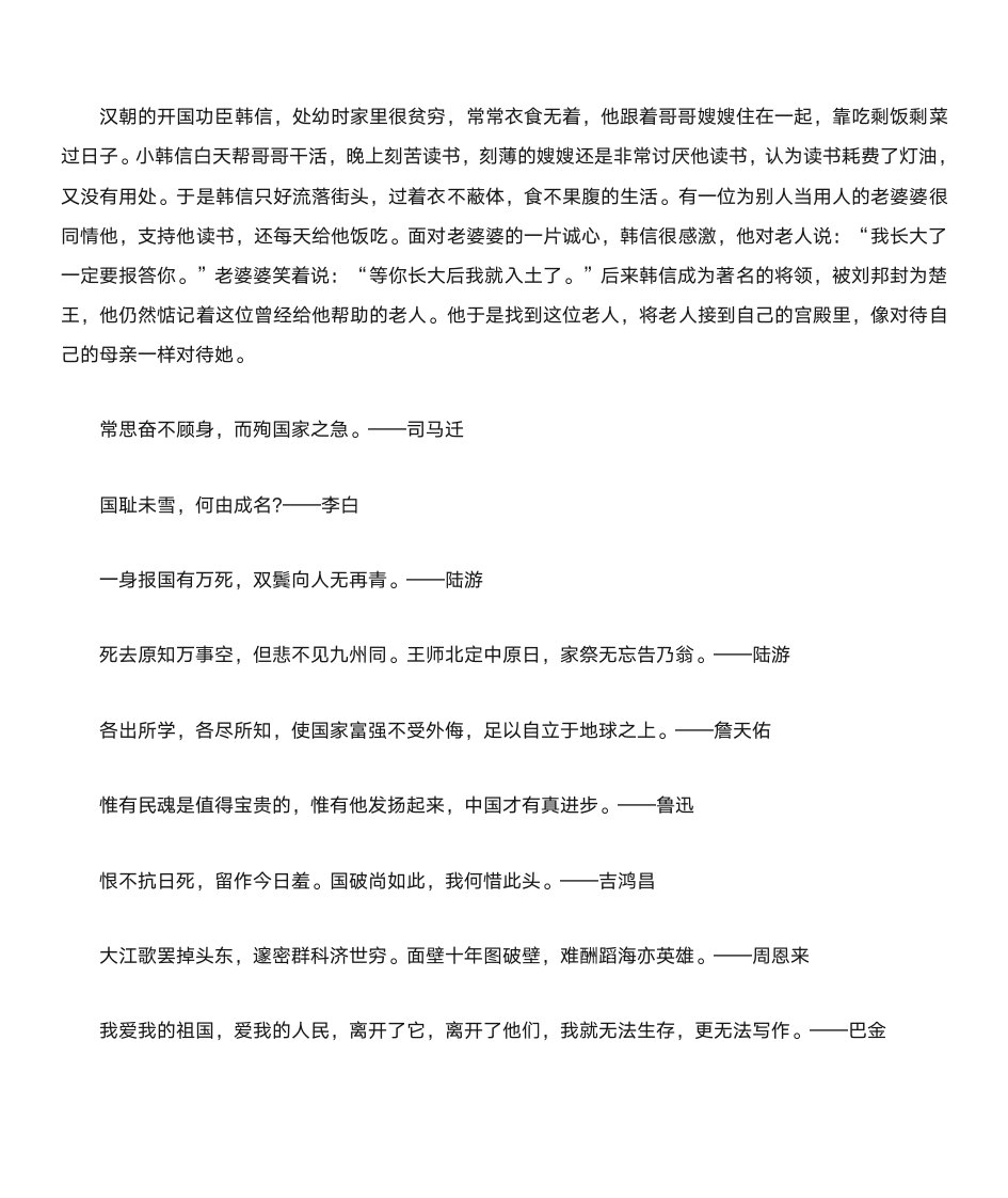 名言及名人故事第16页