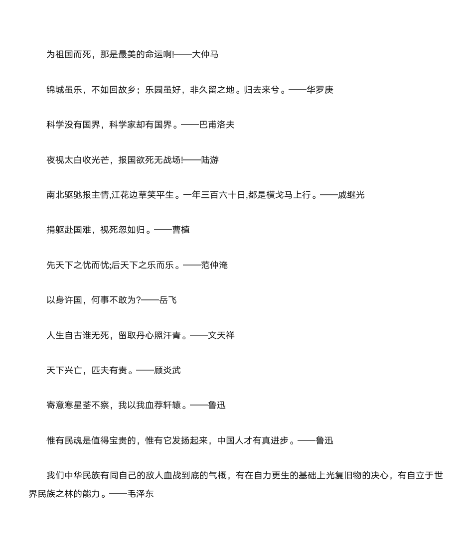 名言及名人故事第17页