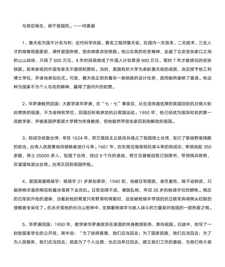 名言及名人故事第18页