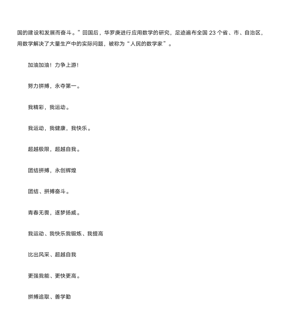 名言及名人故事第19页