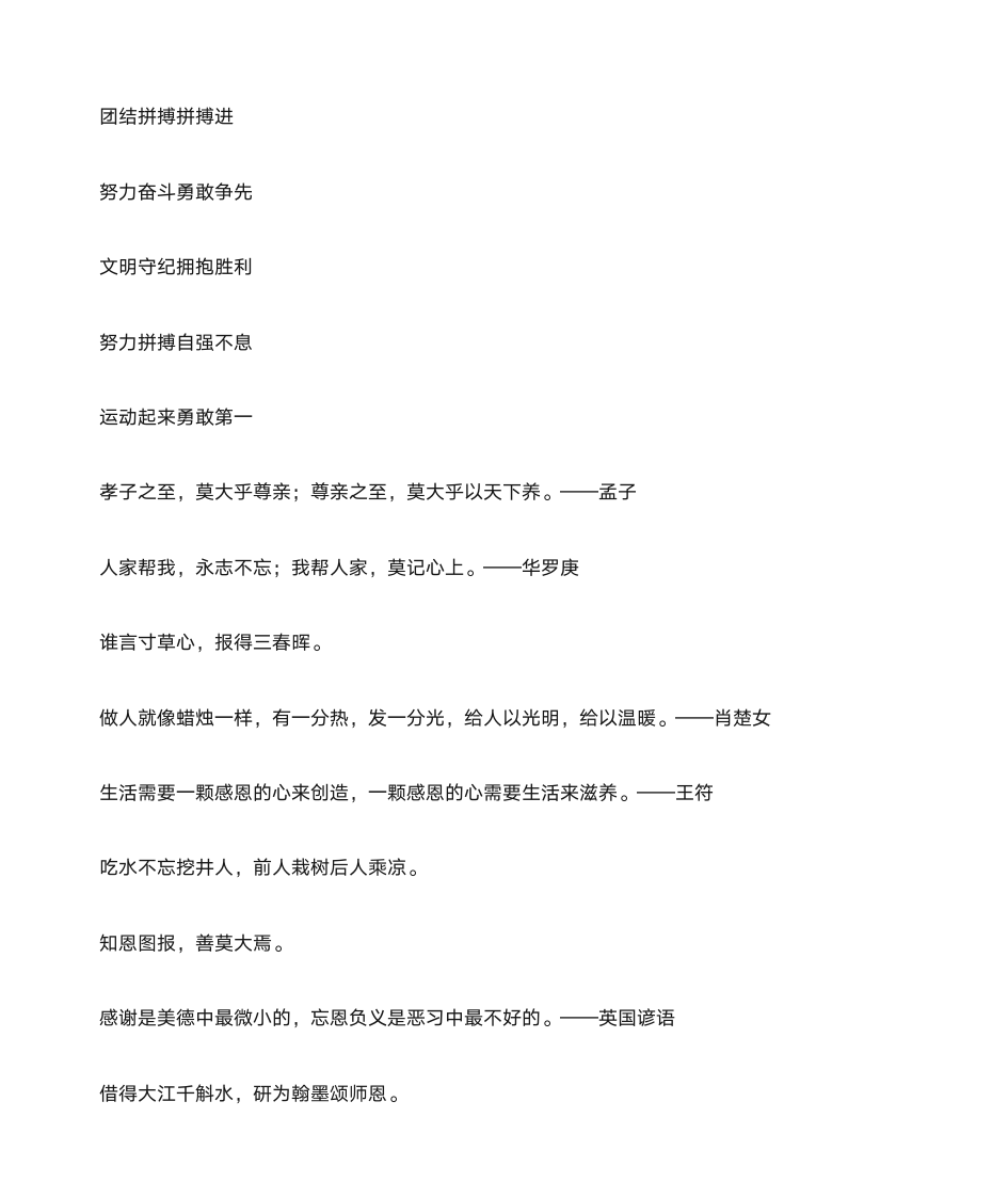 名言及名人故事第20页