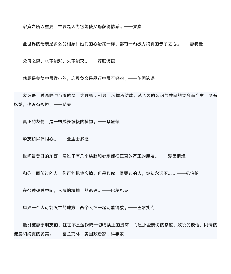 名言及名人故事第22页