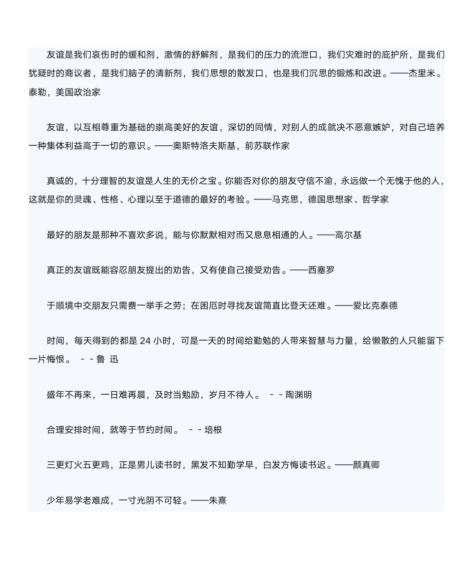 名言及名人故事第23页