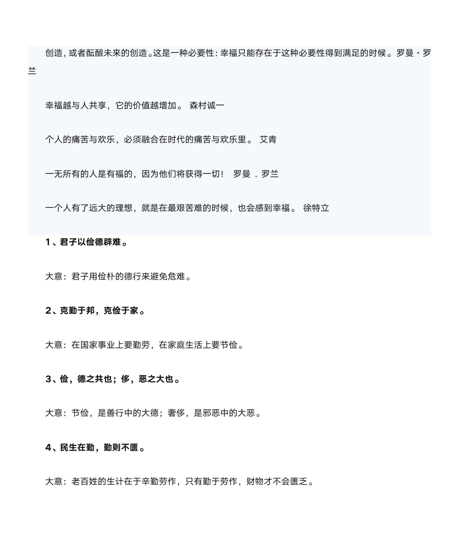 名言及名人故事第25页