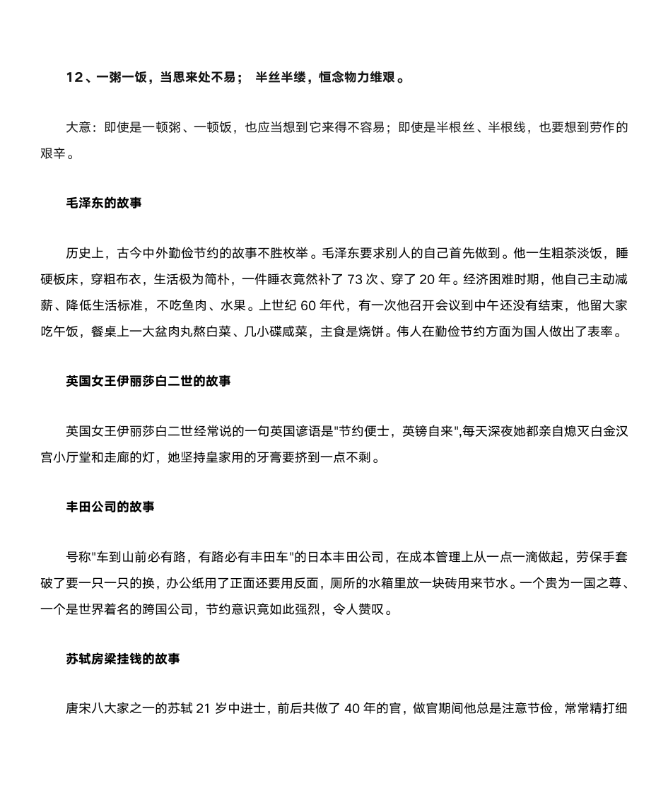 名言及名人故事第27页