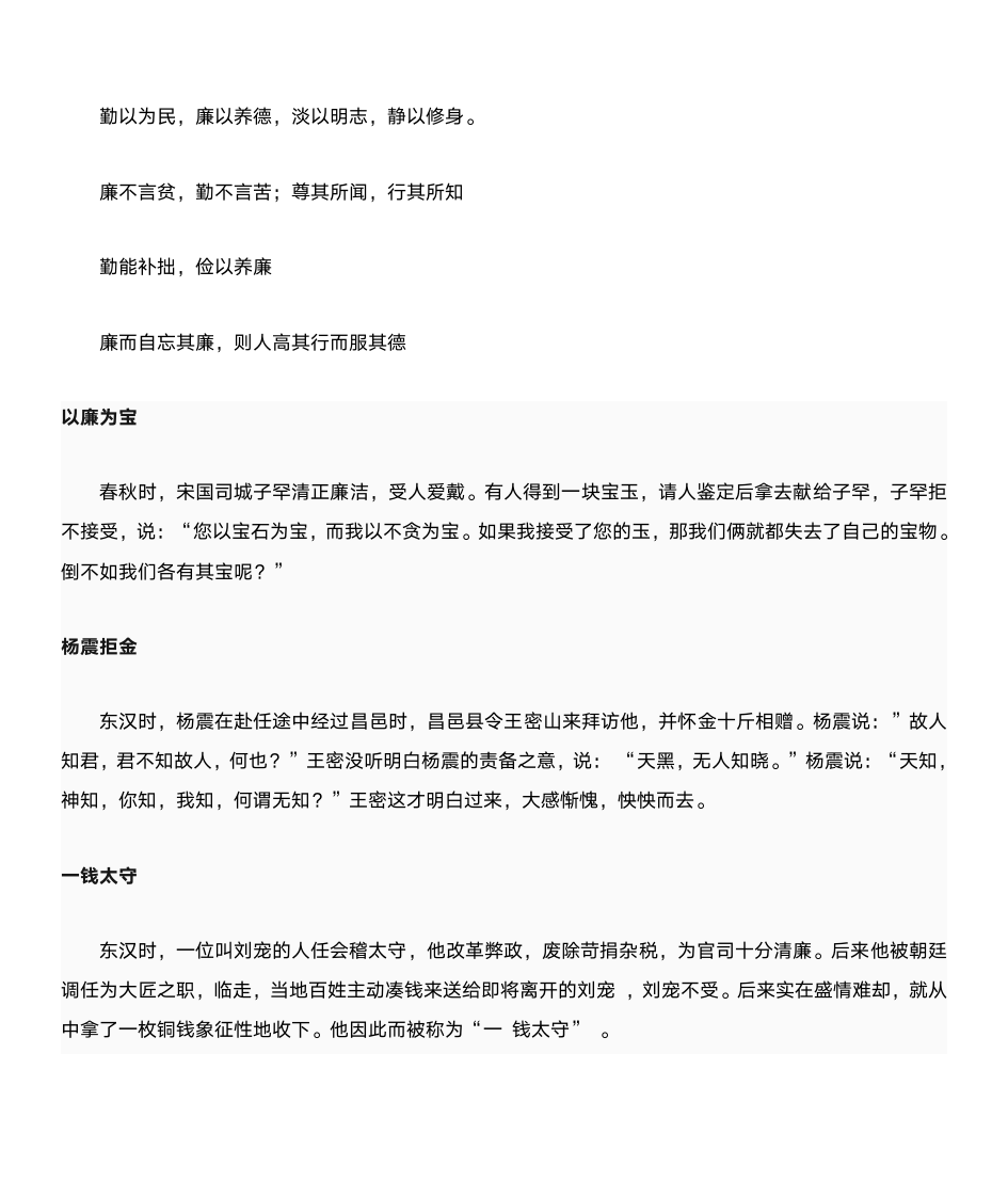 名言及名人故事第29页