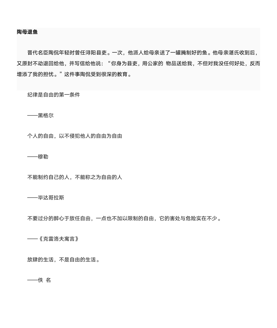 名言及名人故事第30页