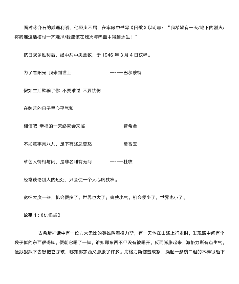 名言及名人故事第33页