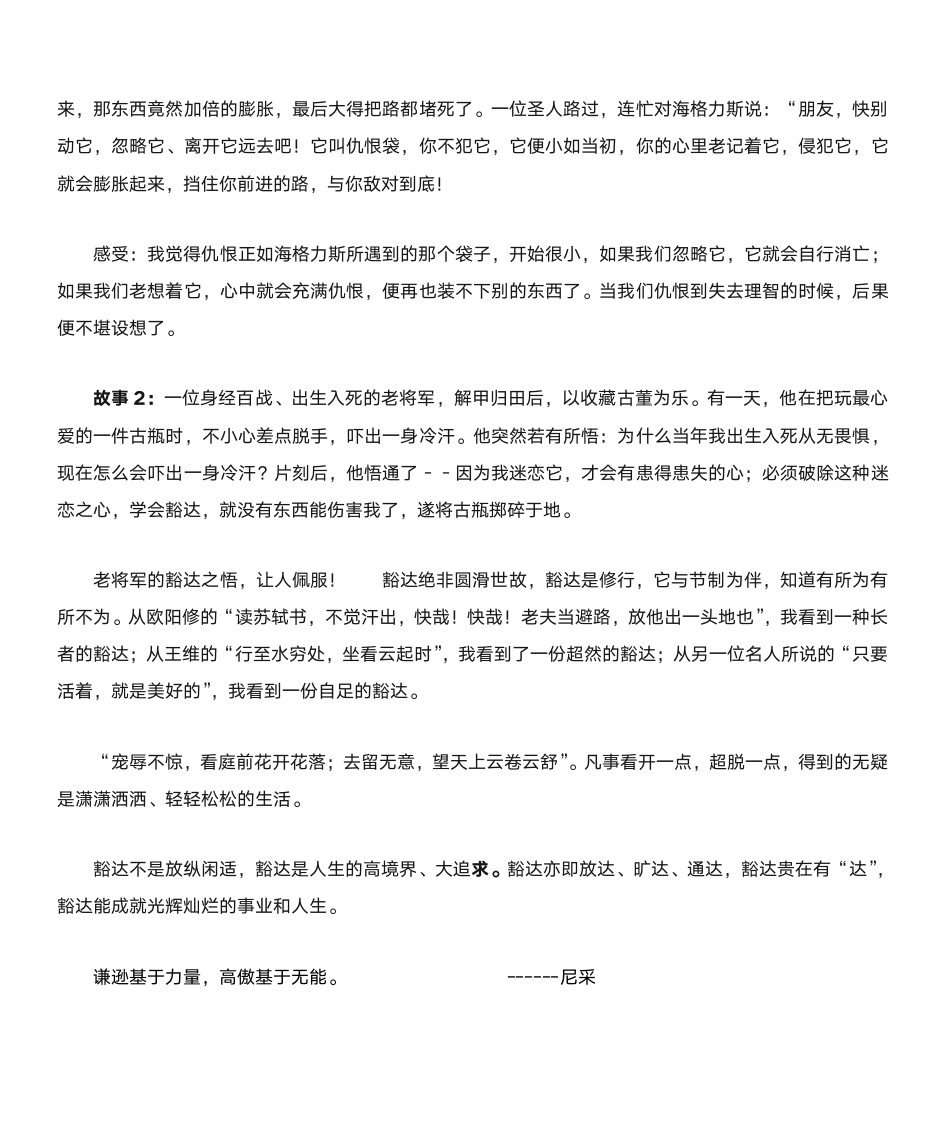 名言及名人故事第34页