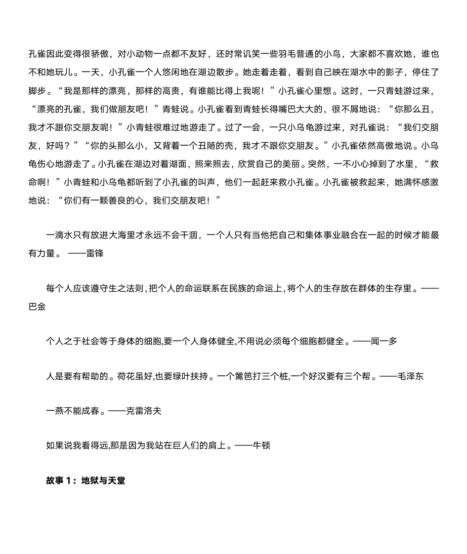 名言及名人故事第36页