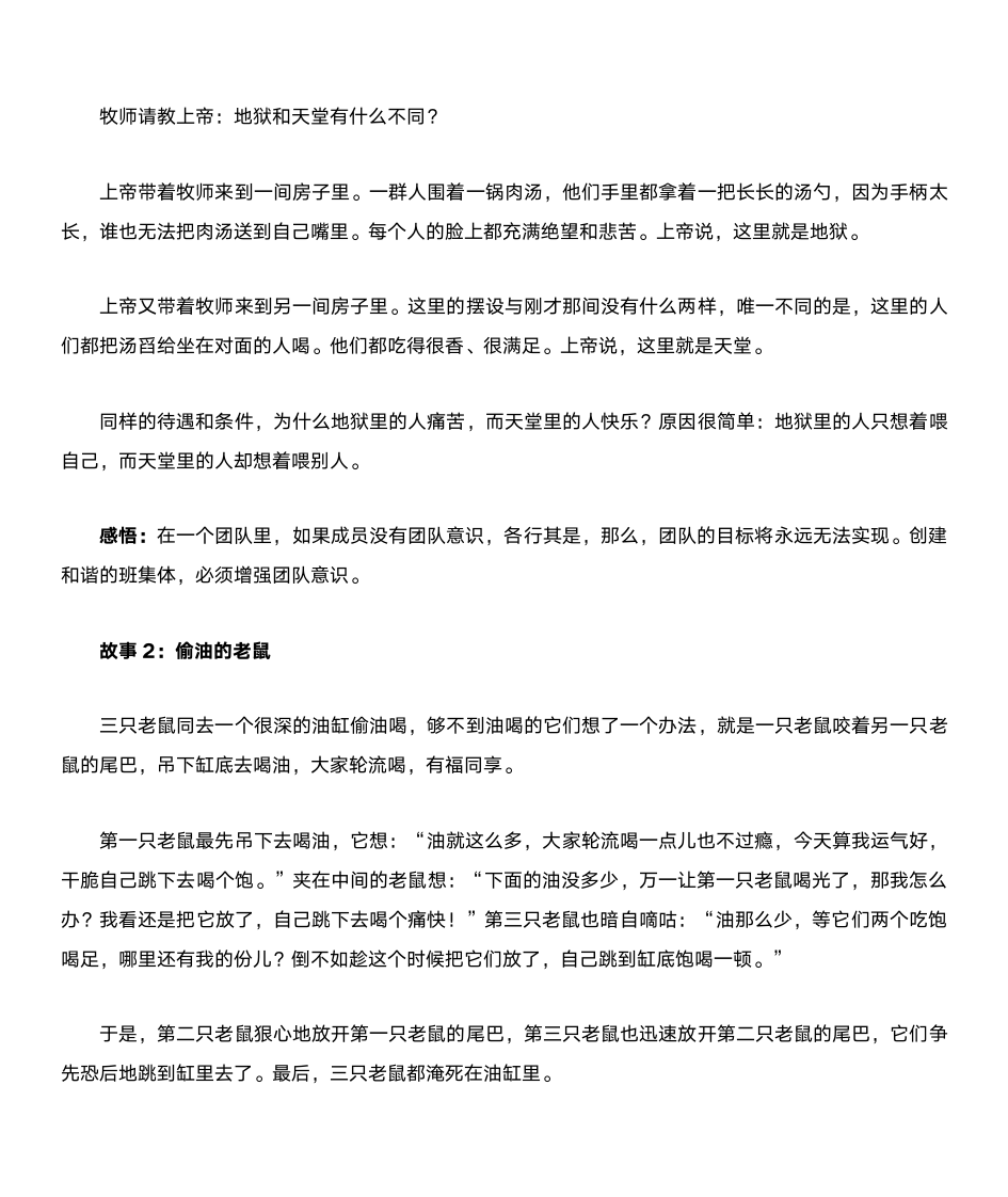 名言及名人故事第37页