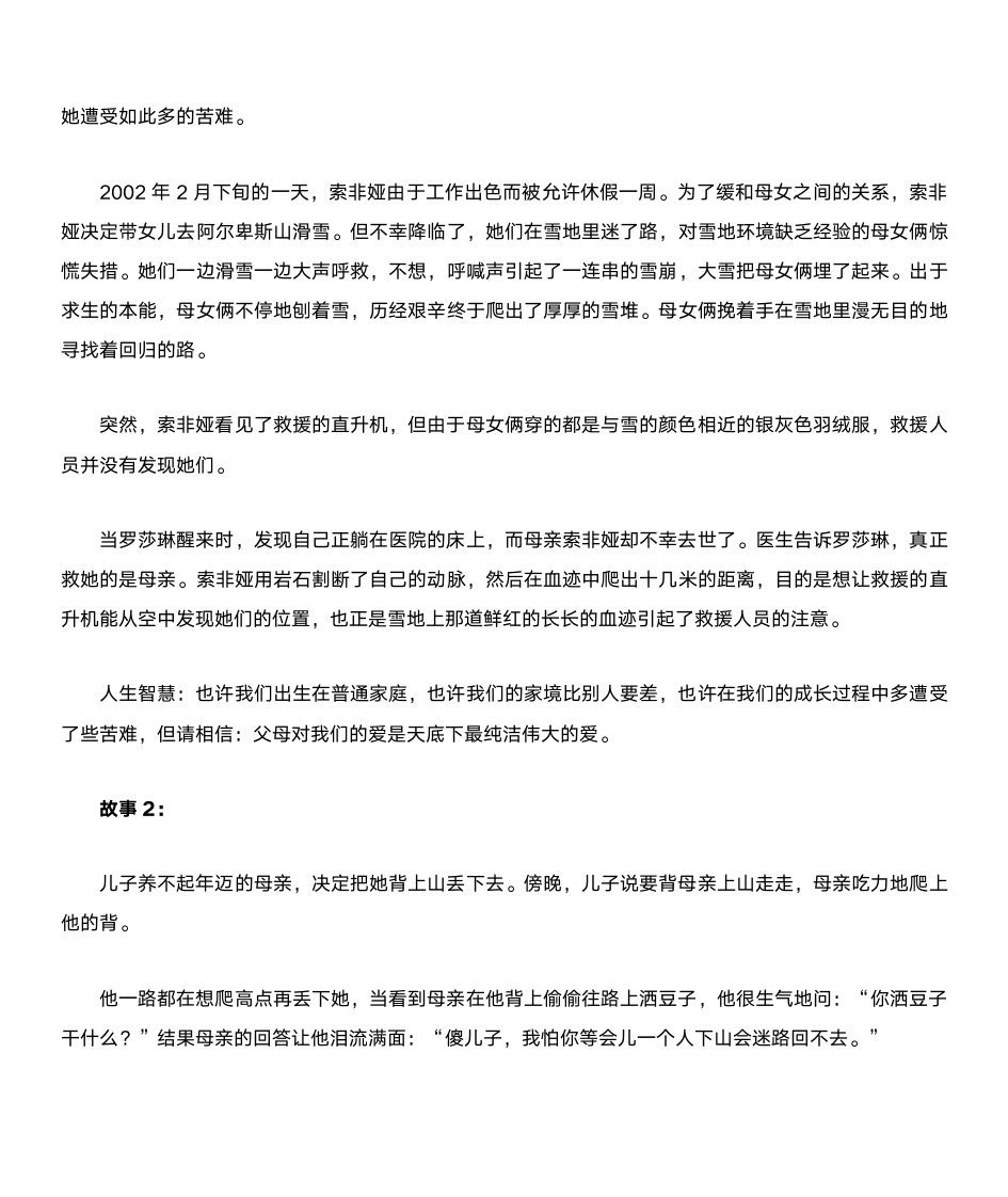 名言及名人故事第39页