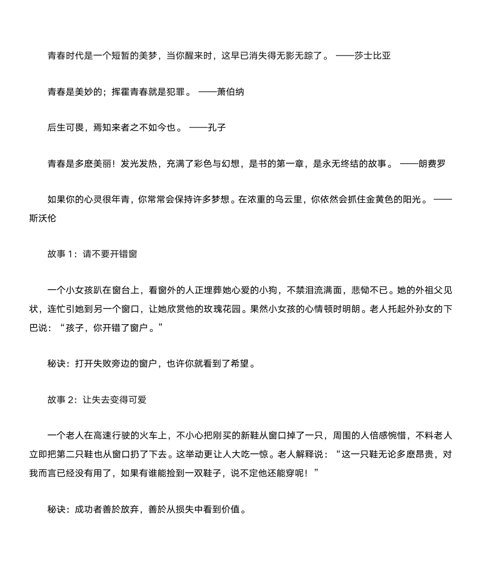 名言及名人故事第40页