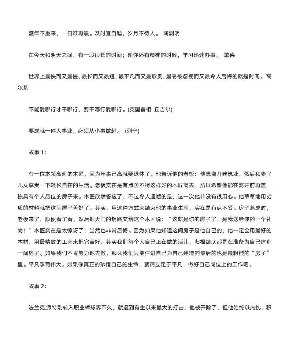 名言及名人故事第41页