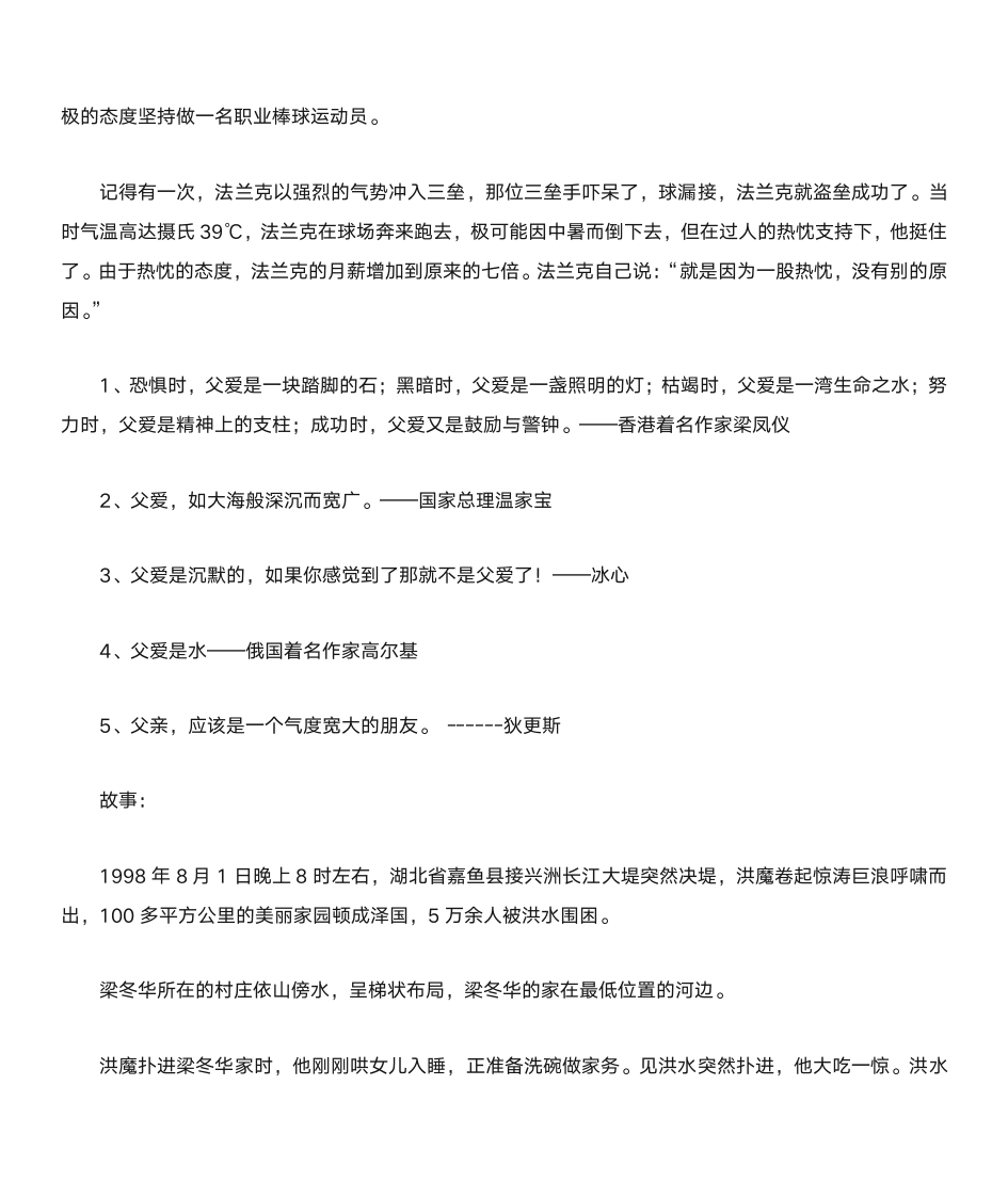 名言及名人故事第42页