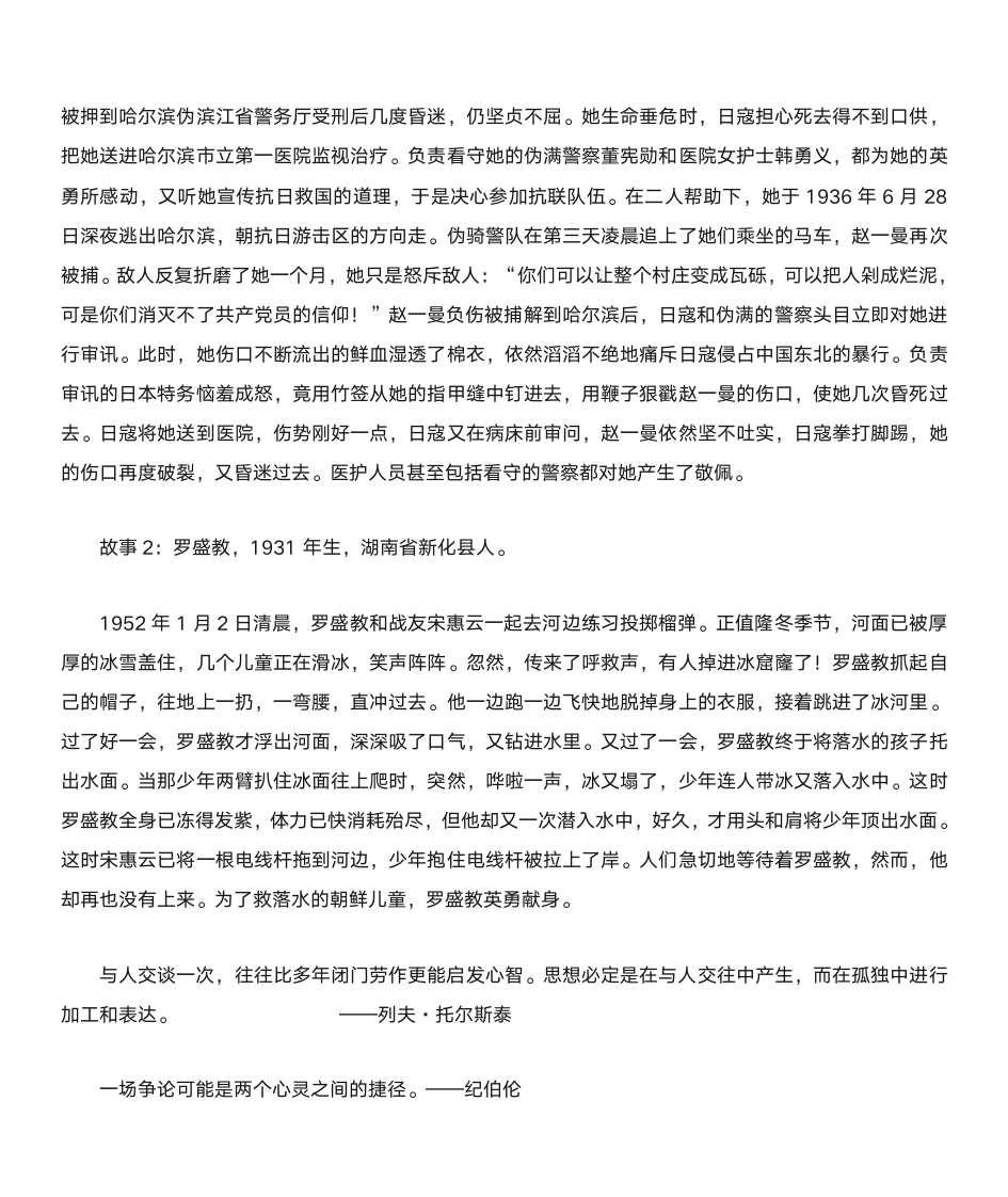 名言及名人故事第45页