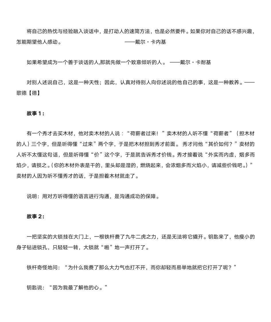 名言及名人故事第46页