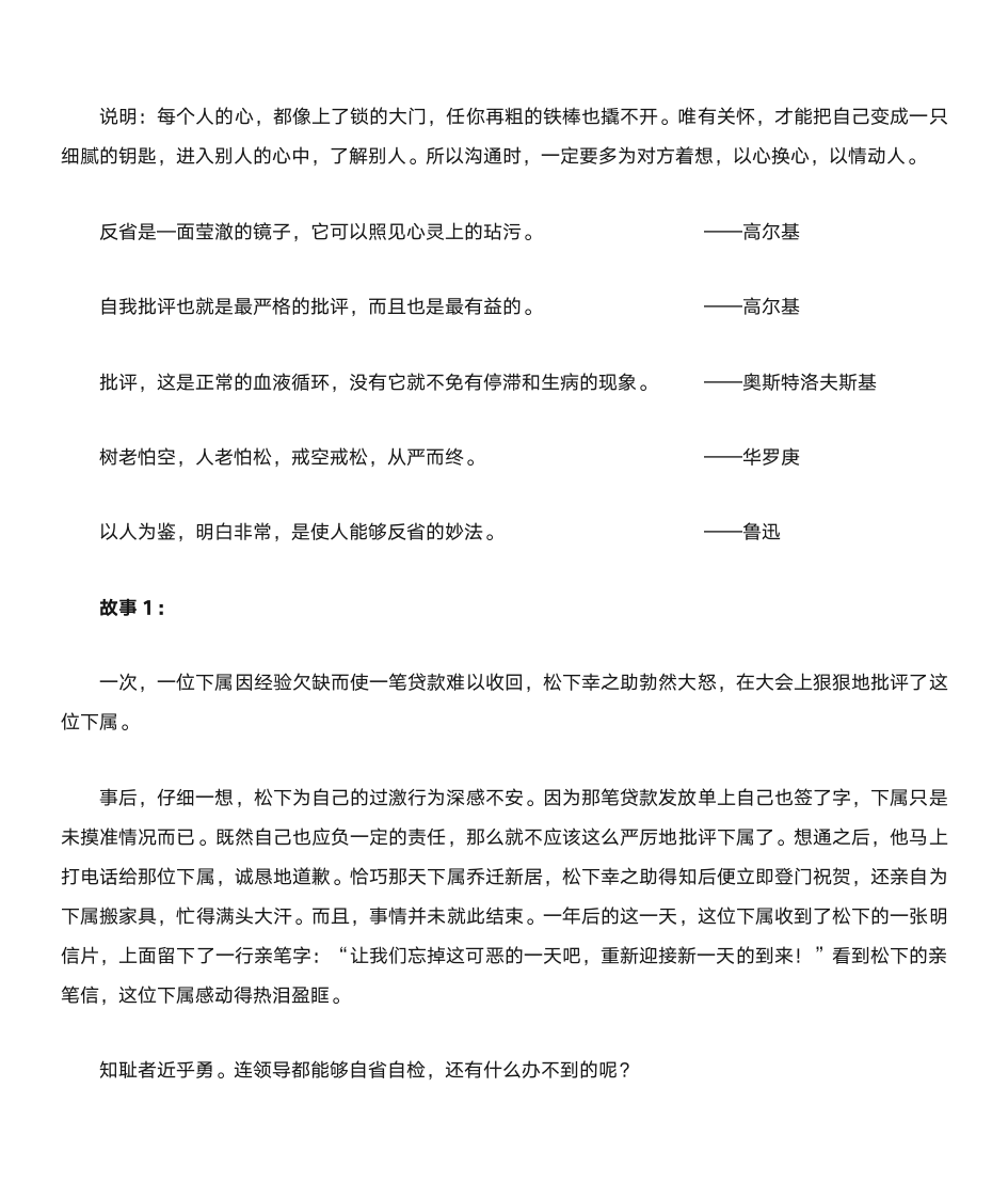 名言及名人故事第47页