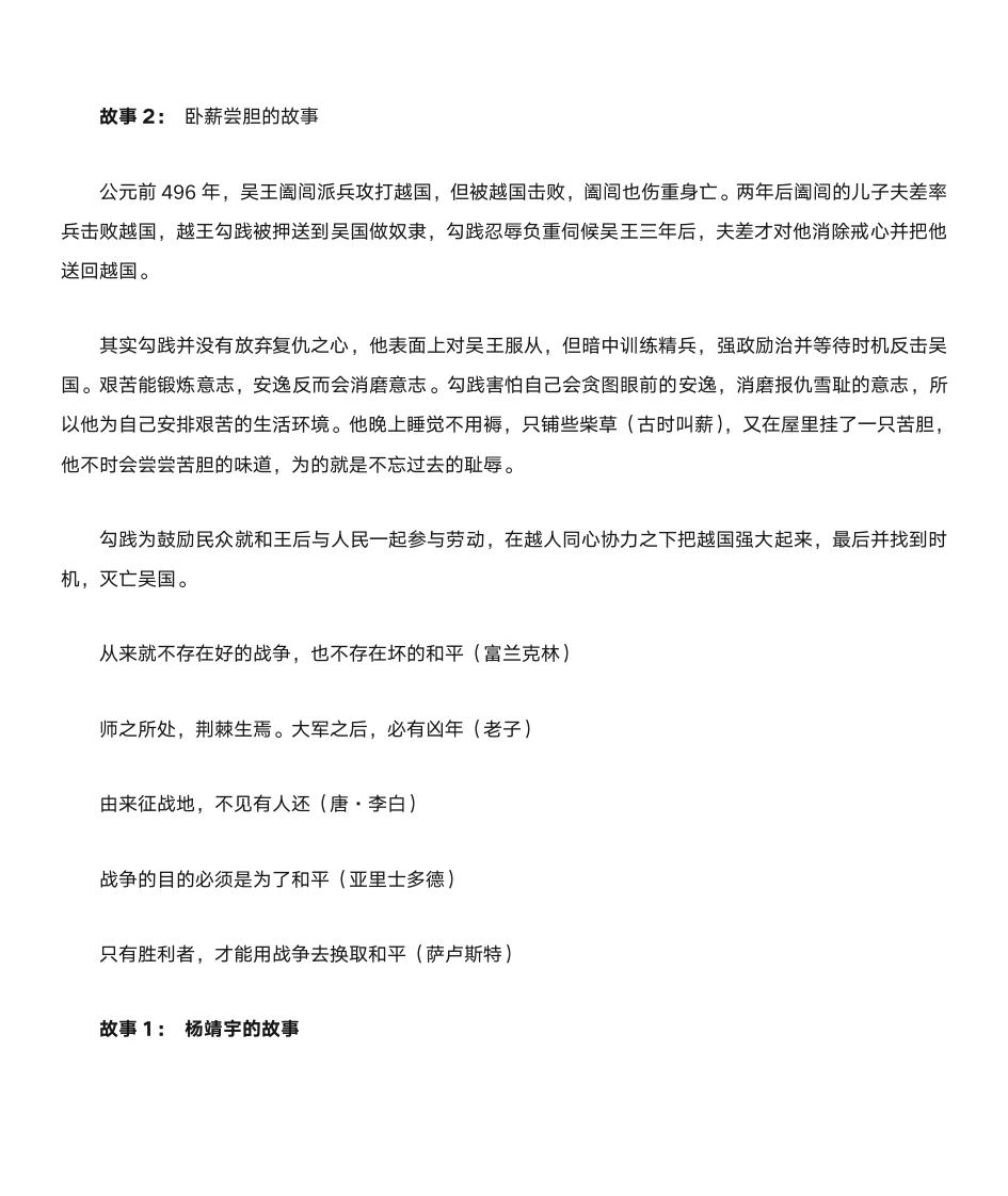 名言及名人故事第48页