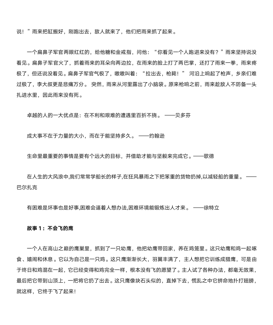 名言及名人故事第50页