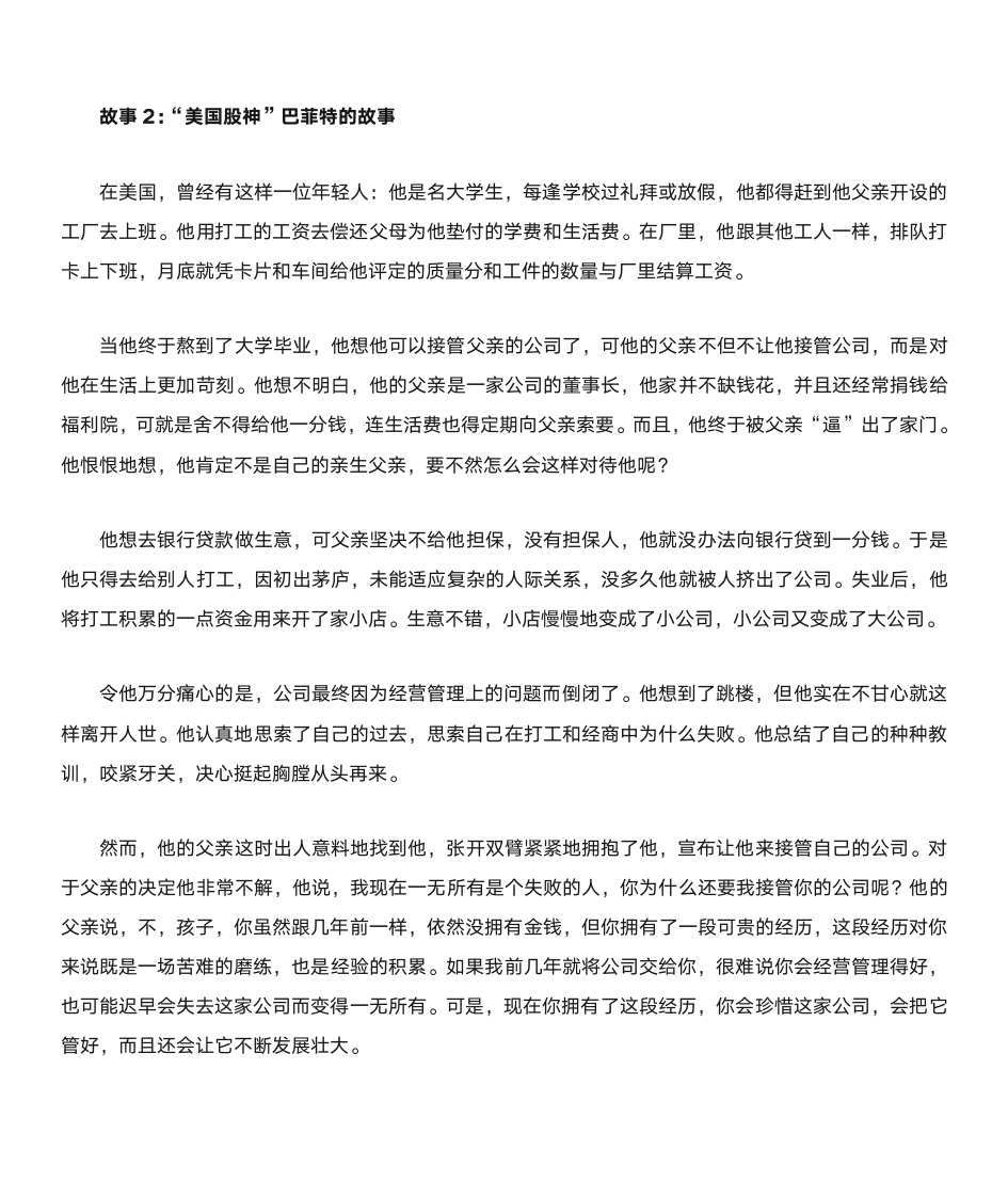 名言及名人故事第51页