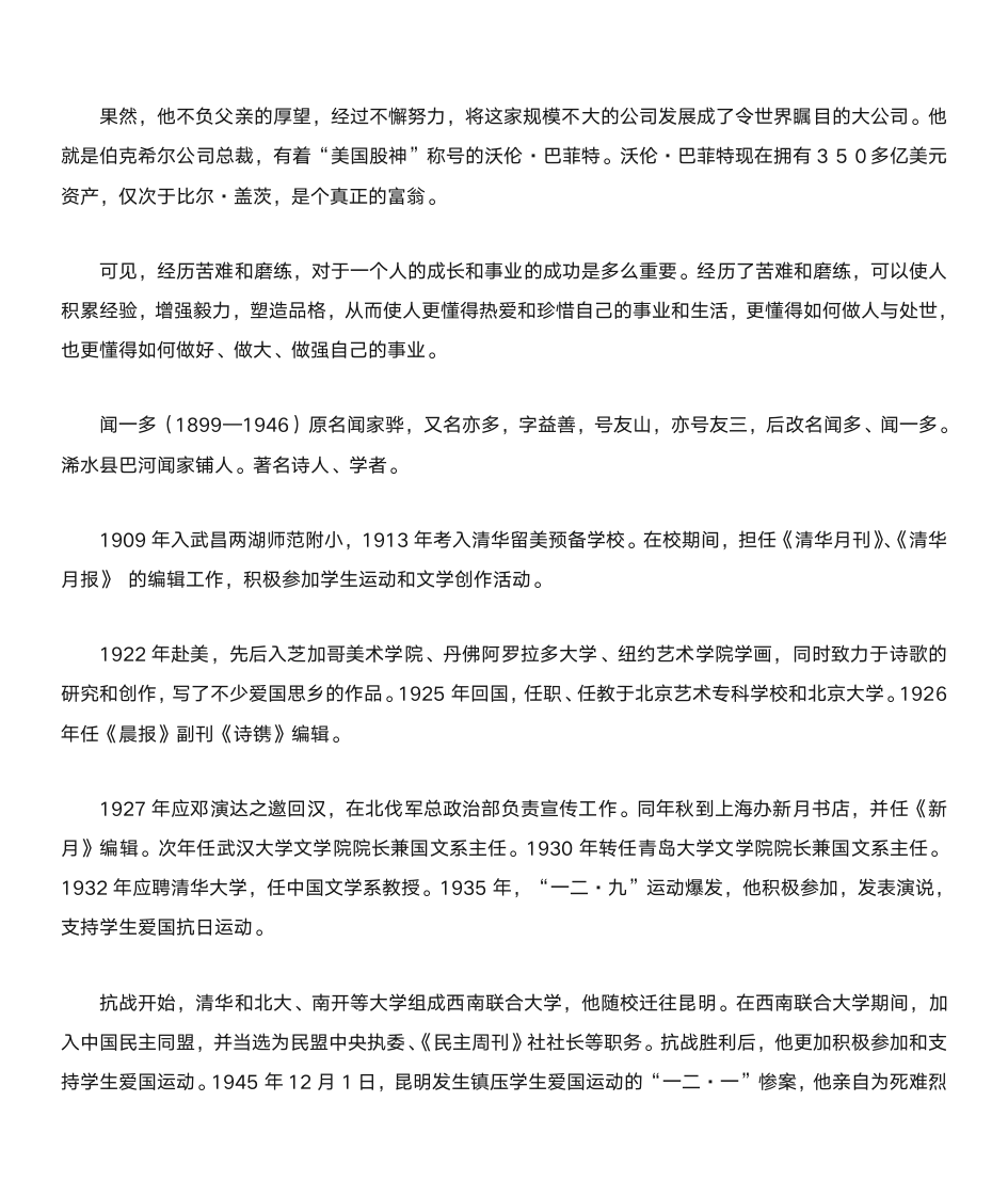 名言及名人故事第52页