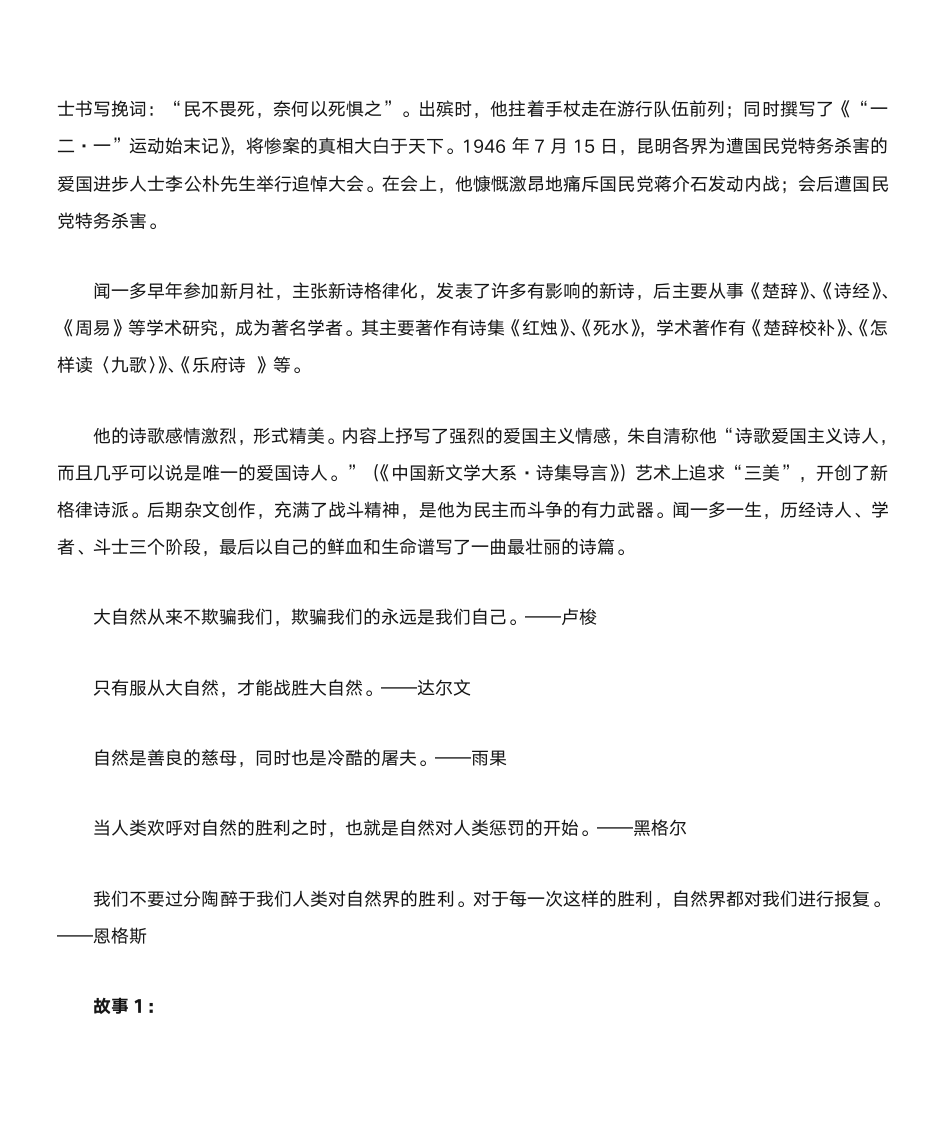 名言及名人故事第53页