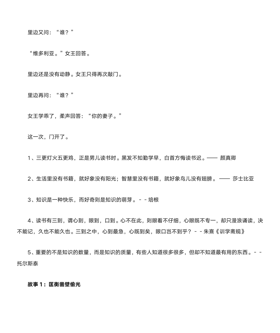 名言及名人故事第57页