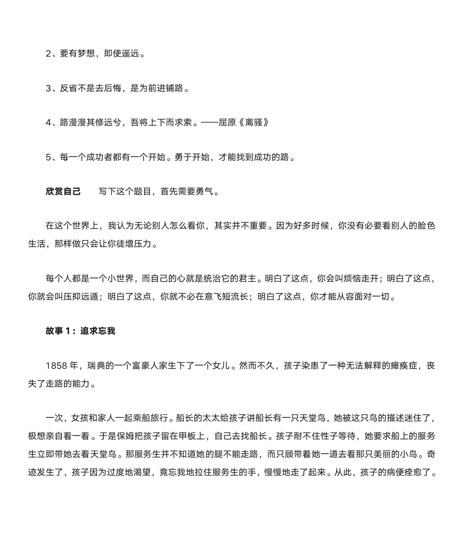 名言及名人故事第59页