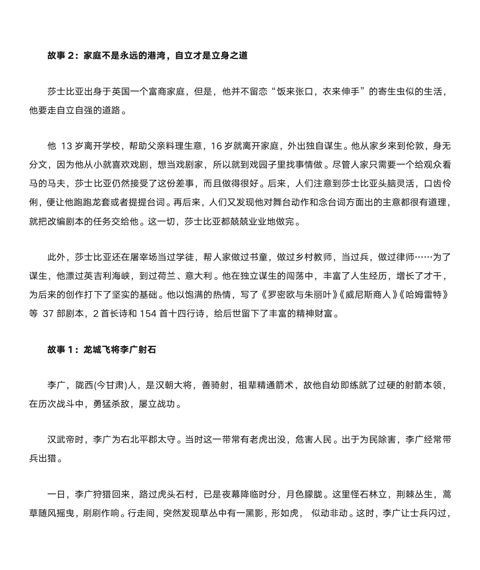 名言及名人故事第62页