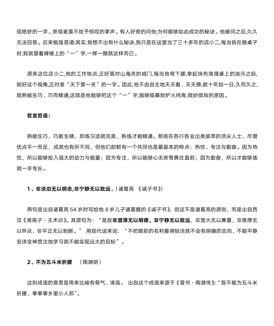 名言及名人故事第64页