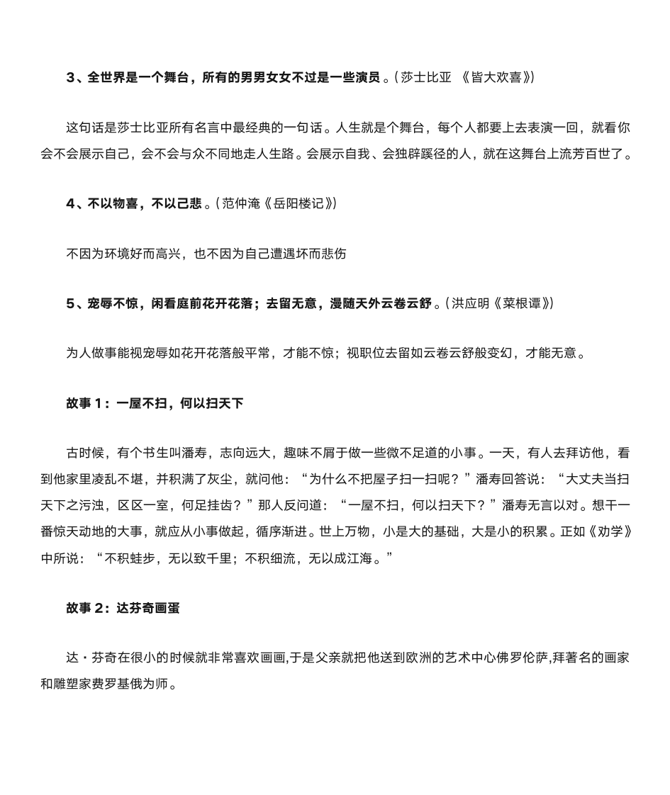 名言及名人故事第65页