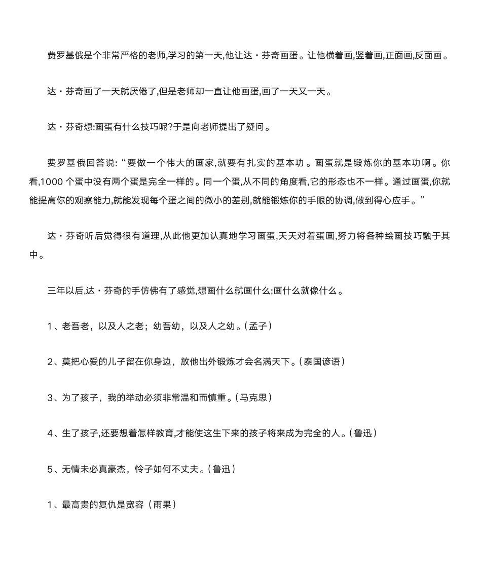 名言及名人故事第66页