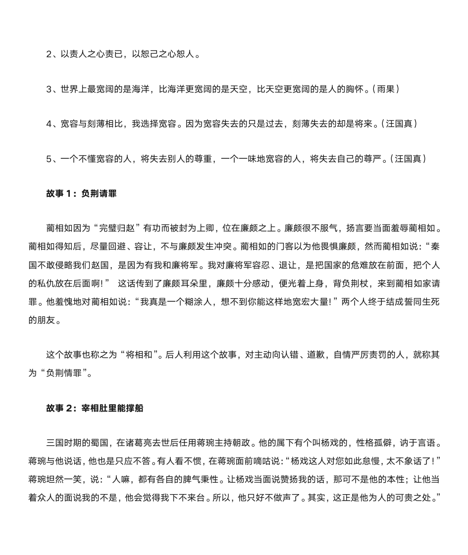 名言及名人故事第67页